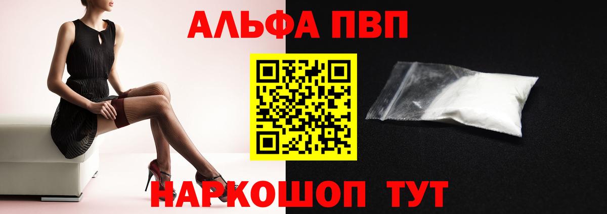 Alpha-PVP Crystall  Alpha PVP Соль  Вход с VPN  Альфа ПВП VHQ  Апатиты 