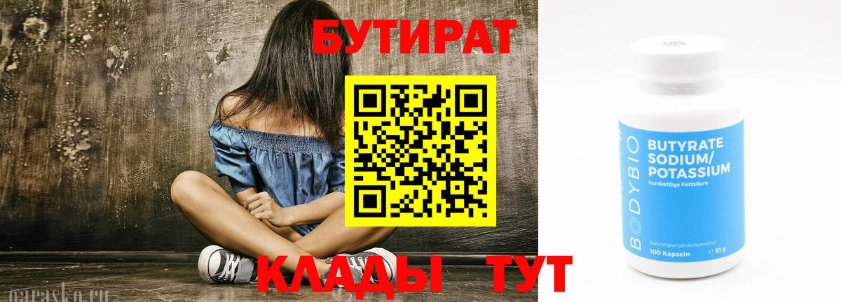 БУТИРАТ бутандиол Апатиты