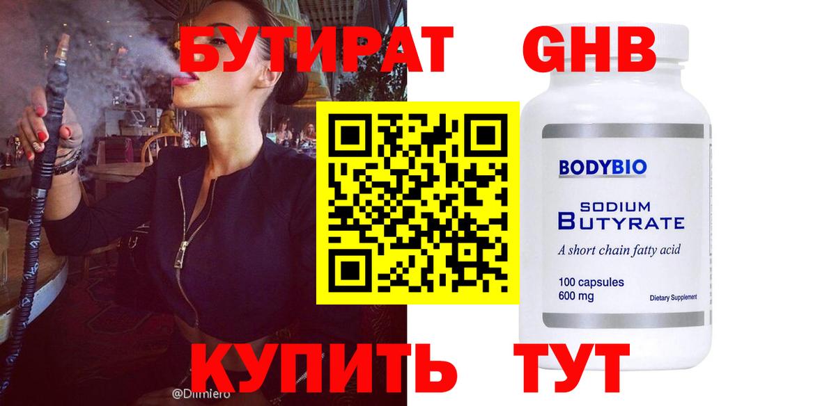 БУТИРАТ  Вход с VPN  Апатиты  Бутират BDO 