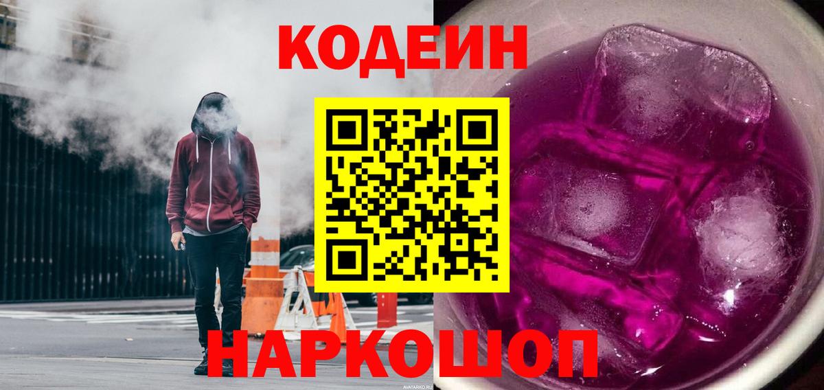 Codein Purple Drank  Codein напиток Lean (лин)  Апатиты  Вход с VPN 