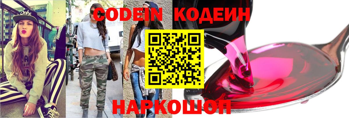 Codein Purple Drank Апатиты